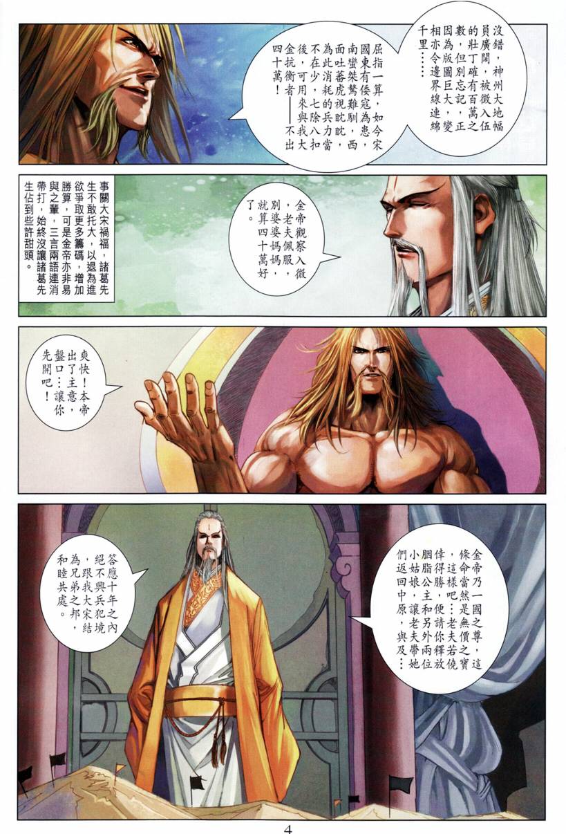 《四大名捕》漫画最新章节第207话免费下拉式在线观看章节第【4】张图片