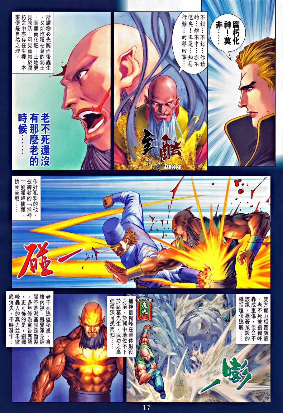 《四大名捕》漫画最新章节第318话免费下拉式在线观看章节第【14】张图片