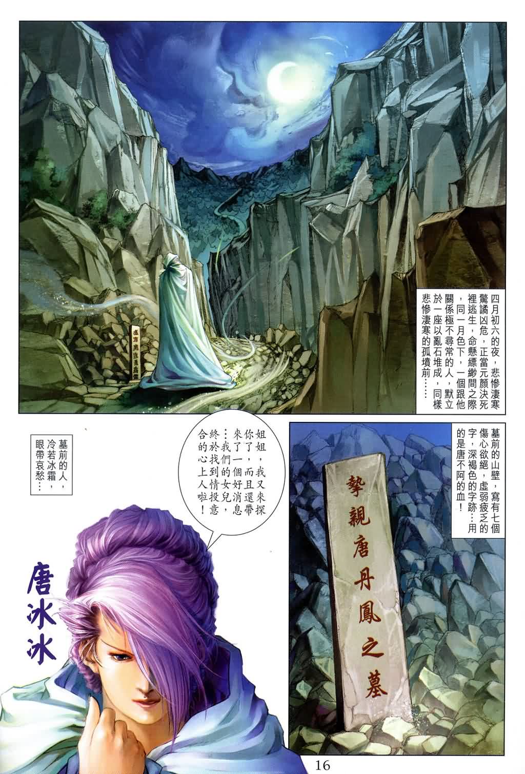 《四大名捕》漫画最新章节第143话免费下拉式在线观看章节第【16】张图片