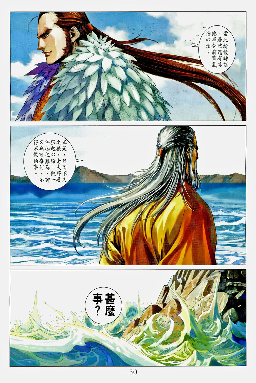 《四大名捕》漫画最新章节第102话免费下拉式在线观看章节第【28】张图片