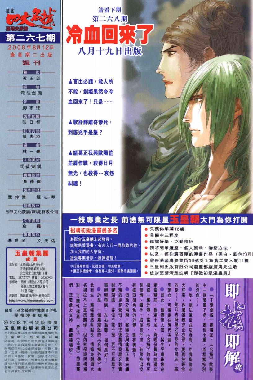 《四大名捕》漫画最新章节第267话免费下拉式在线观看章节第【29】张图片