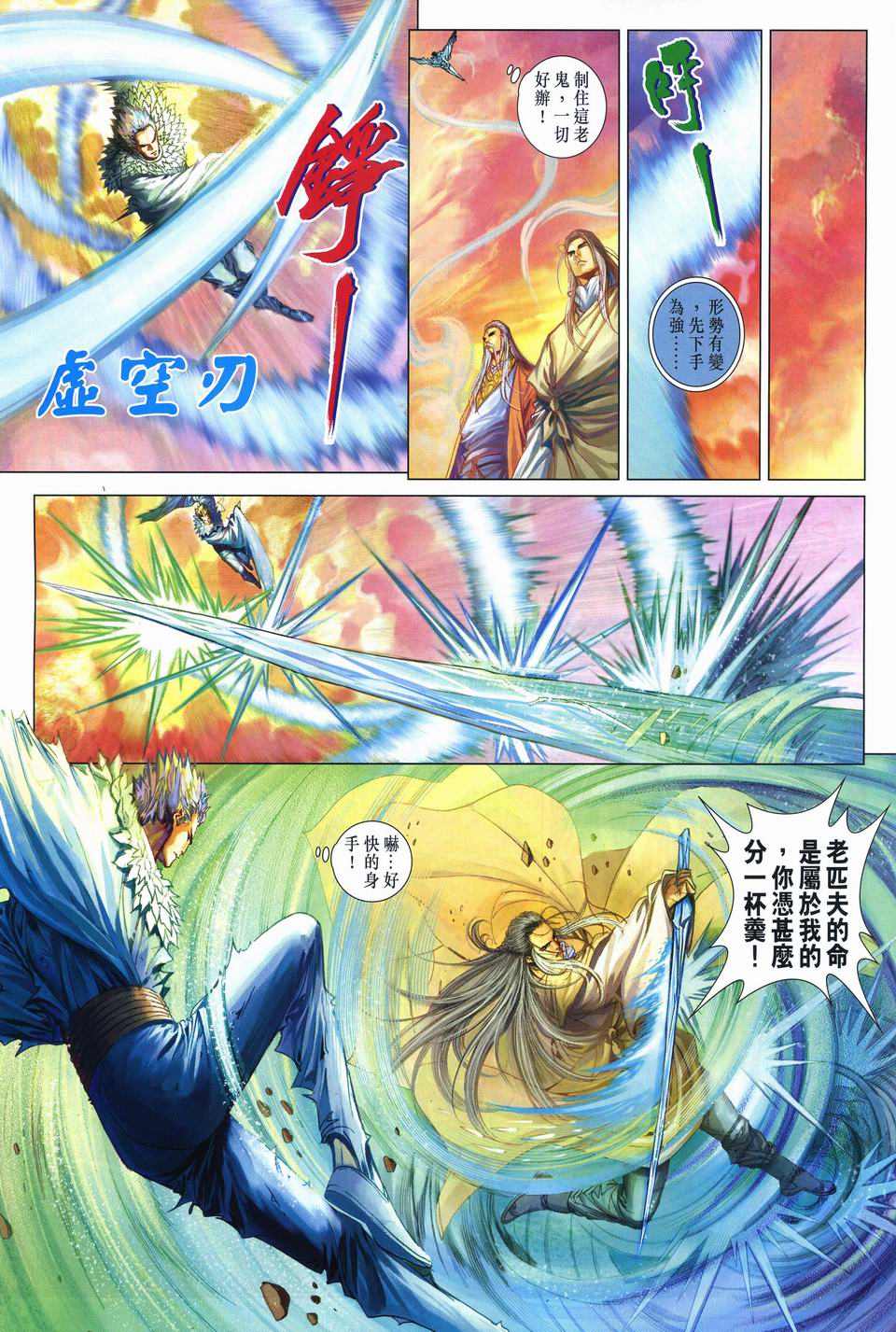 《四大名捕》漫画最新章节第243话免费下拉式在线观看章节第【15】张图片