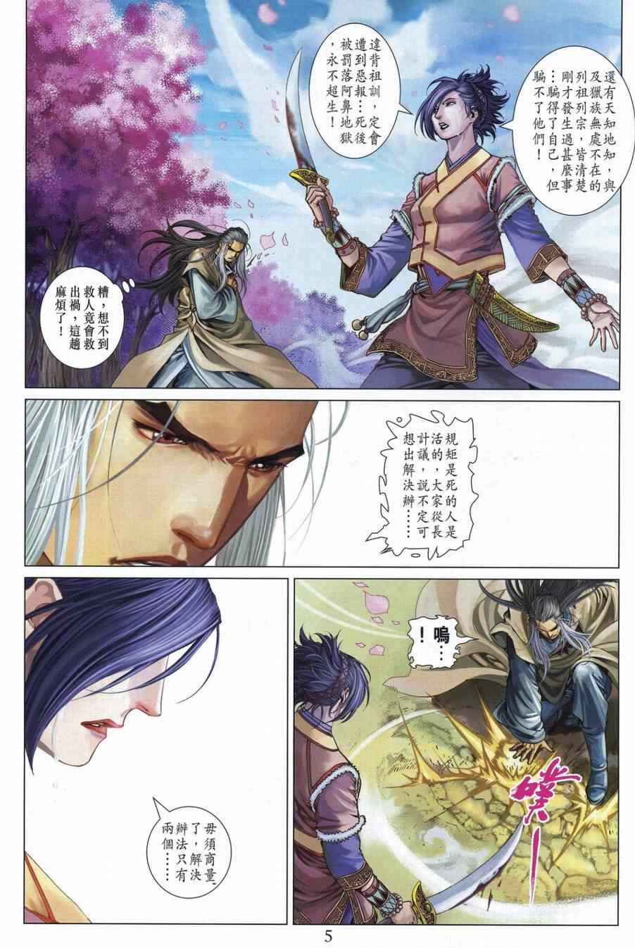 《四大名捕》漫画最新章节第307话免费下拉式在线观看章节第【5】张图片