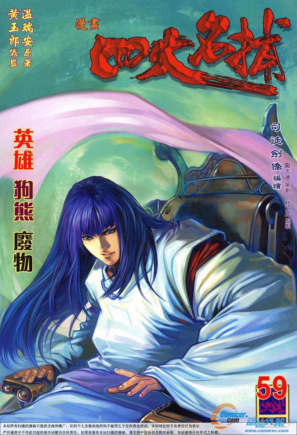 《四大名捕》漫画最新章节第59话免费下拉式在线观看章节第【1】张图片