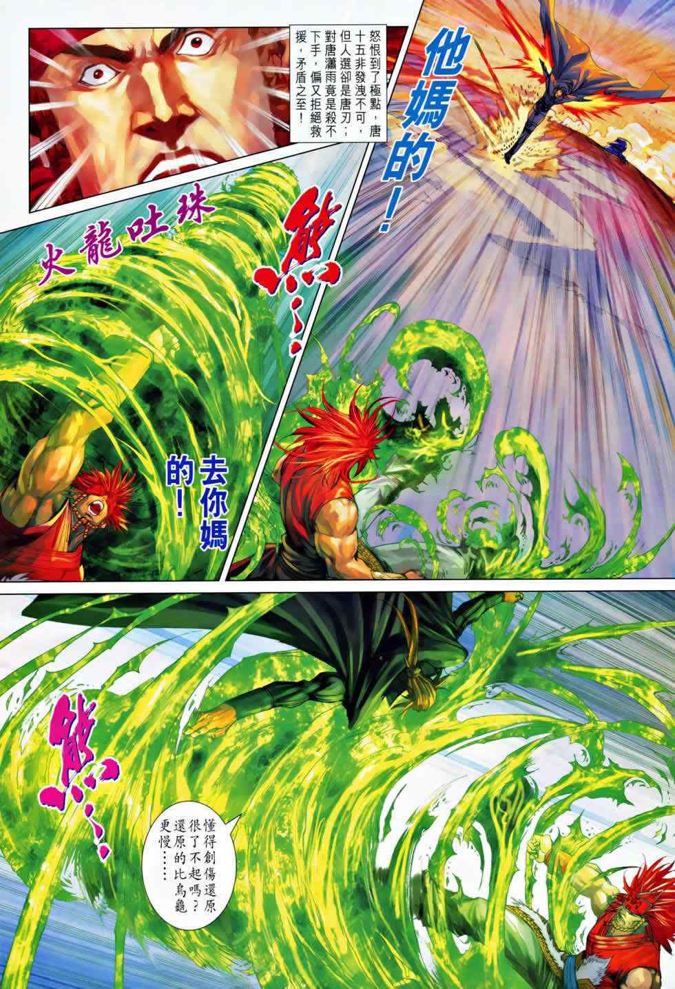 《四大名捕》漫画最新章节第367话免费下拉式在线观看章节第【21】张图片