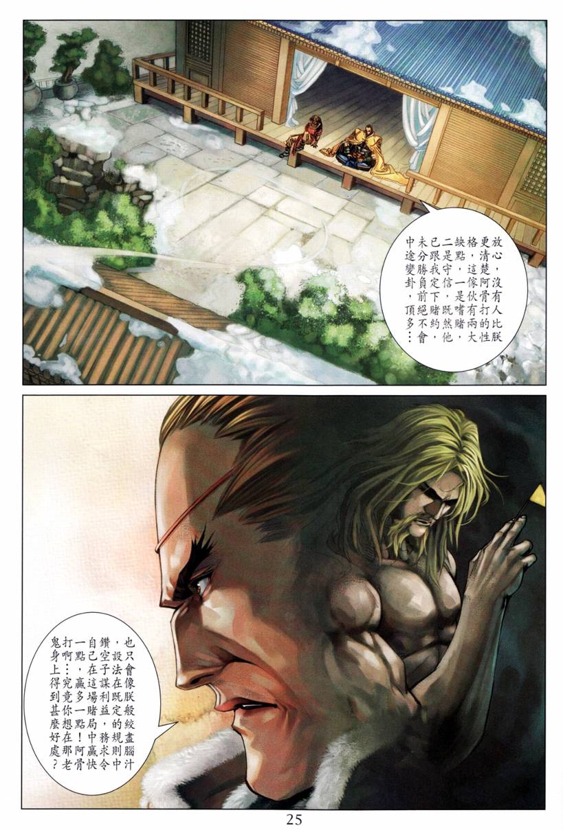 《四大名捕》漫画最新章节第207话免费下拉式在线观看章节第【23】张图片