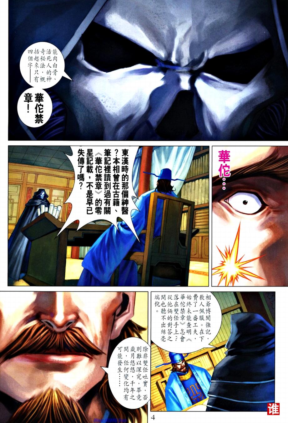 《四大名捕》漫画最新章节第365话免费下拉式在线观看章节第【4】张图片