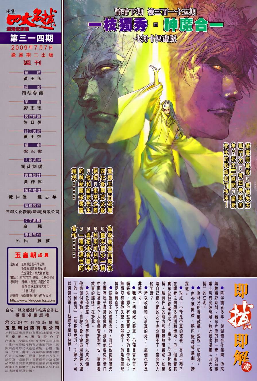 《四大名捕》漫画最新章节第314话免费下拉式在线观看章节第【29】张图片