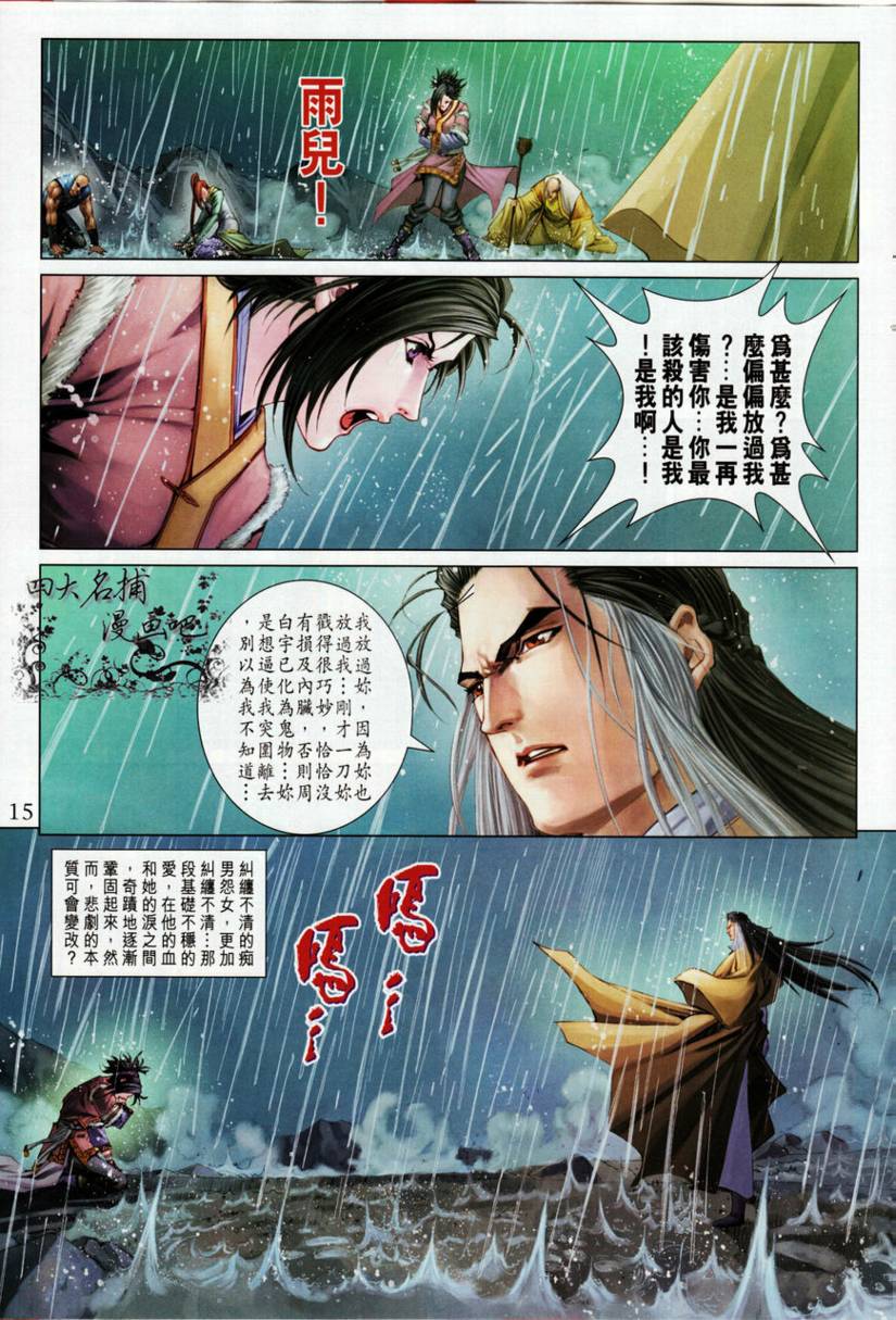 《四大名捕》漫画最新章节第329话免费下拉式在线观看章节第【15】张图片