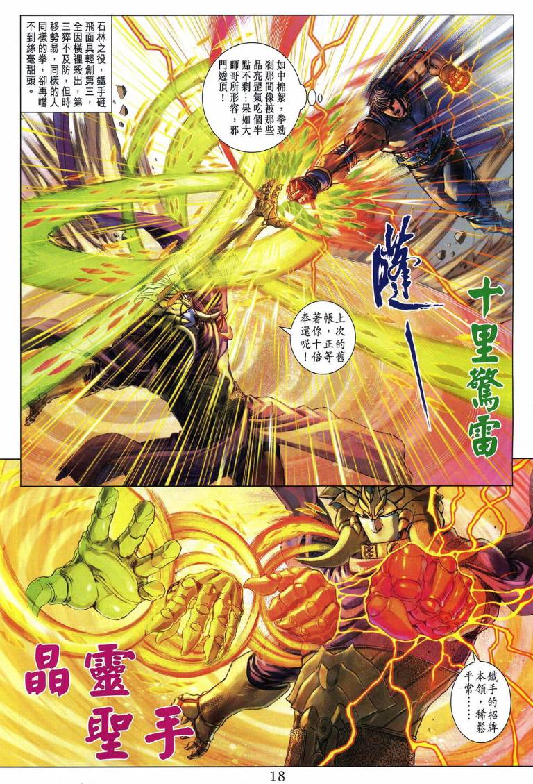 《四大名捕》漫画最新章节第234话免费下拉式在线观看章节第【17】张图片