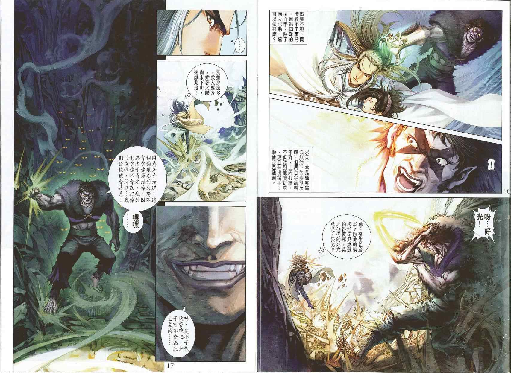 《四大名捕》漫画最新章节第303话免费下拉式在线观看章节第【9】张图片