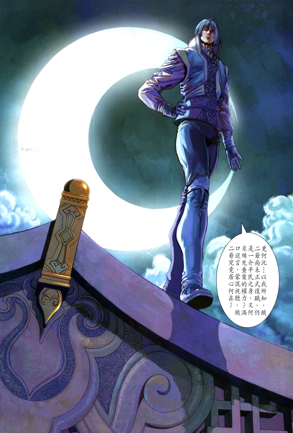 《四大名捕》漫画最新章节第99话免费下拉式在线观看章节第【8】张图片