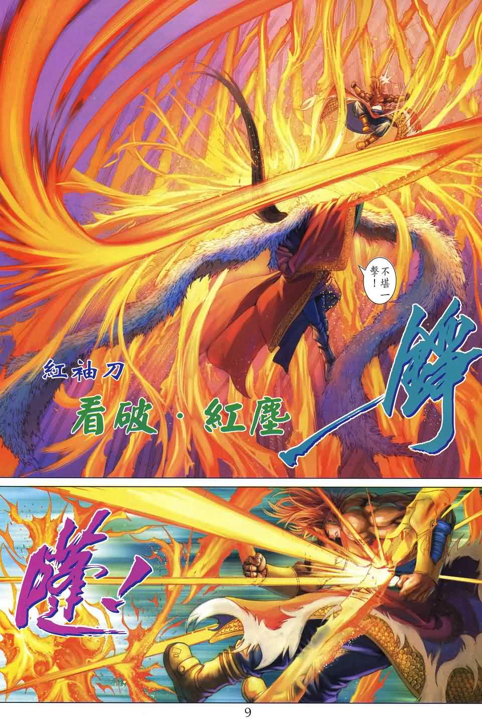 《四大名捕》漫画最新章节第164话免费下拉式在线观看章节第【9】张图片