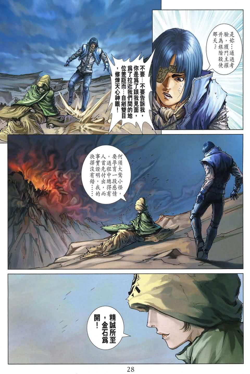 《四大名捕》漫画最新章节第182话免费下拉式在线观看章节第【26】张图片