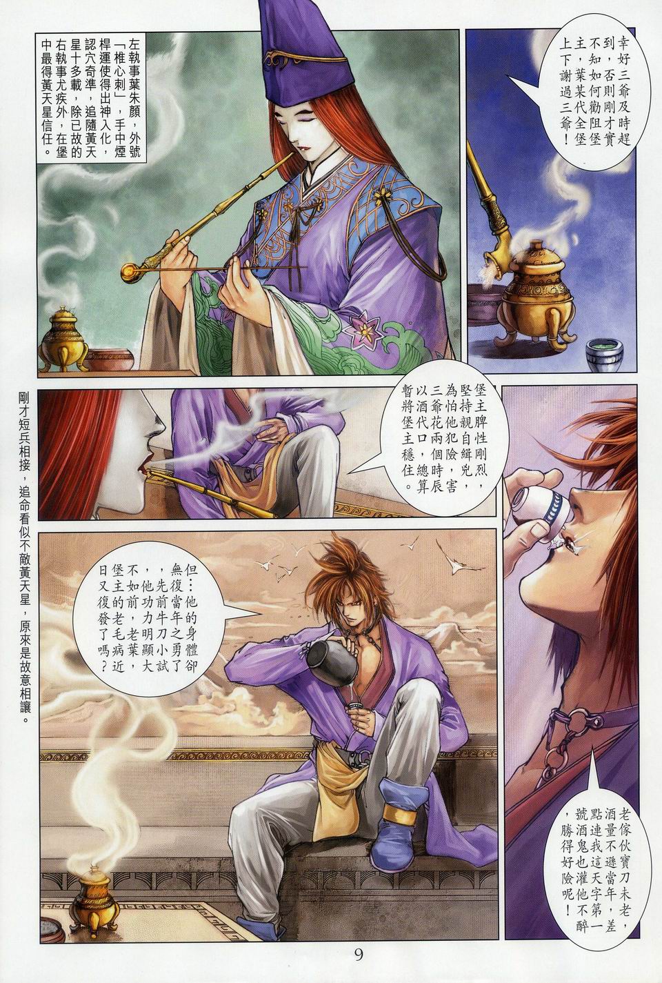 《四大名捕》漫画最新章节第34话免费下拉式在线观看章节第【8】张图片