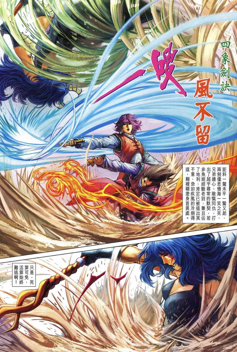 《四大名捕》漫画最新章节第216话免费下拉式在线观看章节第【7】张图片