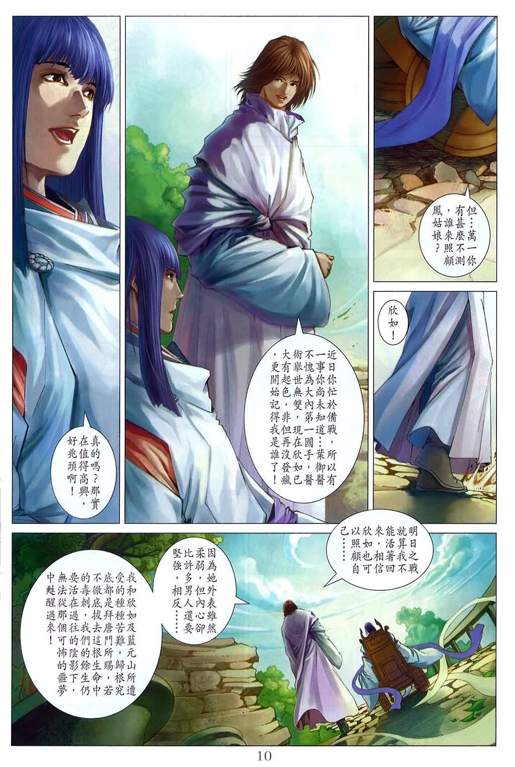 《四大名捕》漫画最新章节第159话免费下拉式在线观看章节第【10】张图片