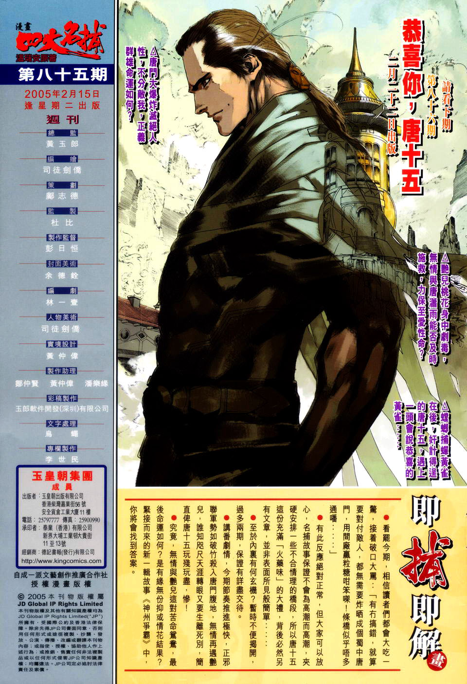 《四大名捕》漫画最新章节第85话免费下拉式在线观看章节第【29】张图片