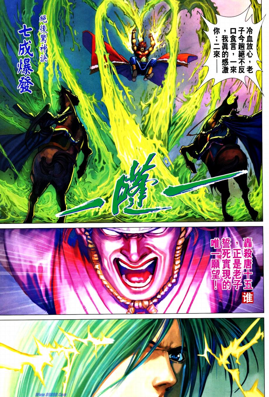 《四大名捕》漫画最新章节第365话免费下拉式在线观看章节第【25】张图片