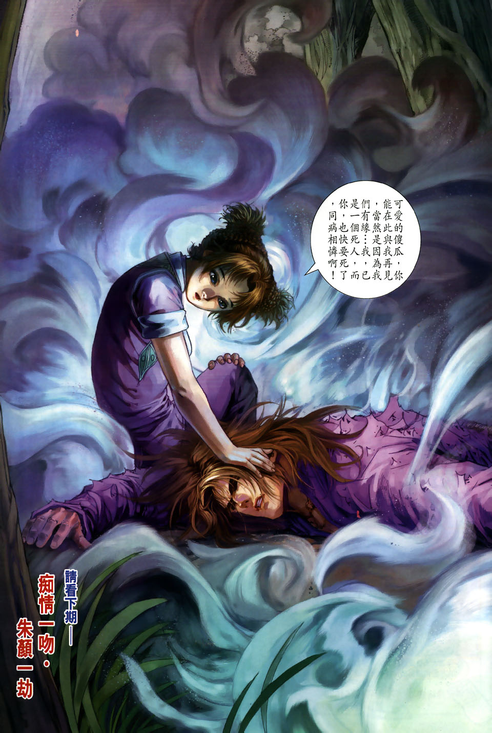 《四大名捕》漫画最新章节第104话免费下拉式在线观看章节第【31】张图片