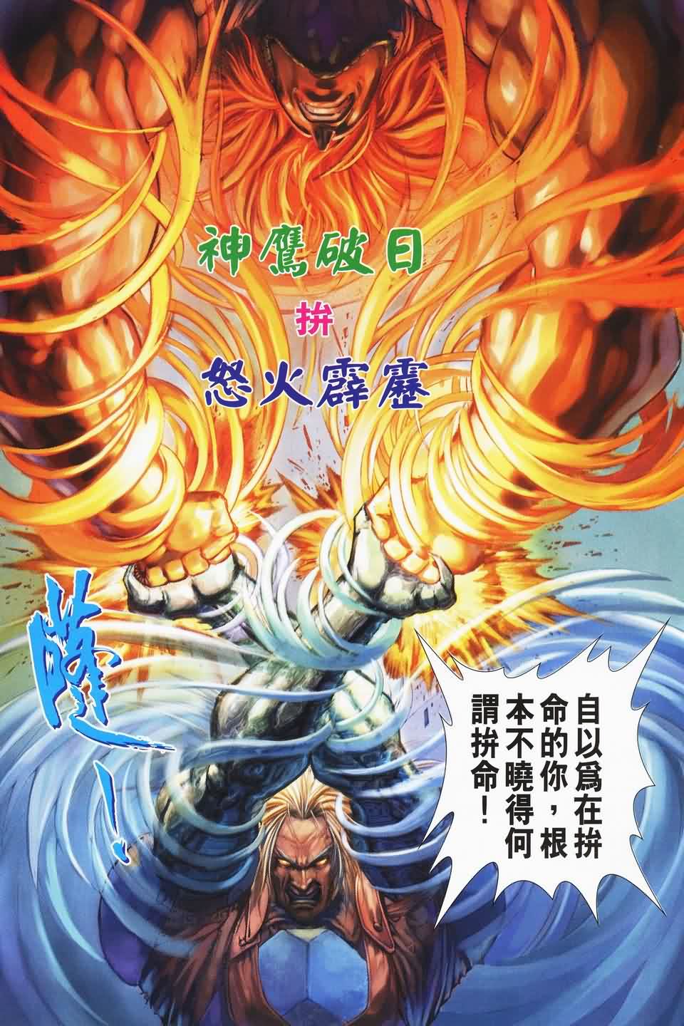 《四大名捕》漫画最新章节第141话免费下拉式在线观看章节第【16】张图片