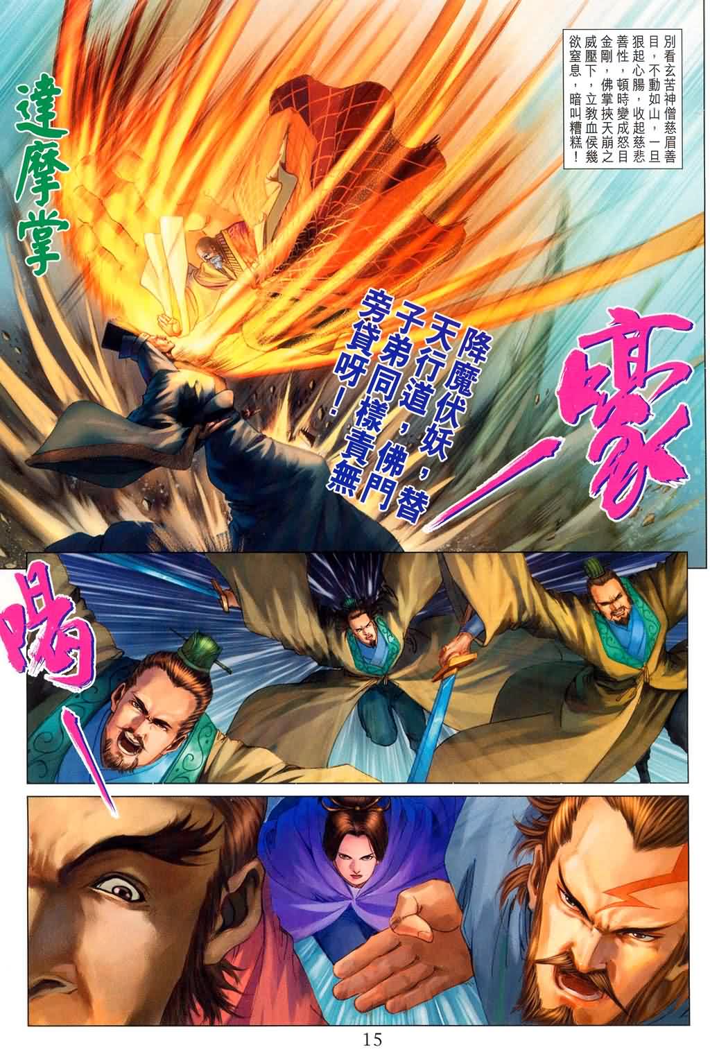 《四大名捕》漫画最新章节第178话免费下拉式在线观看章节第【13】张图片