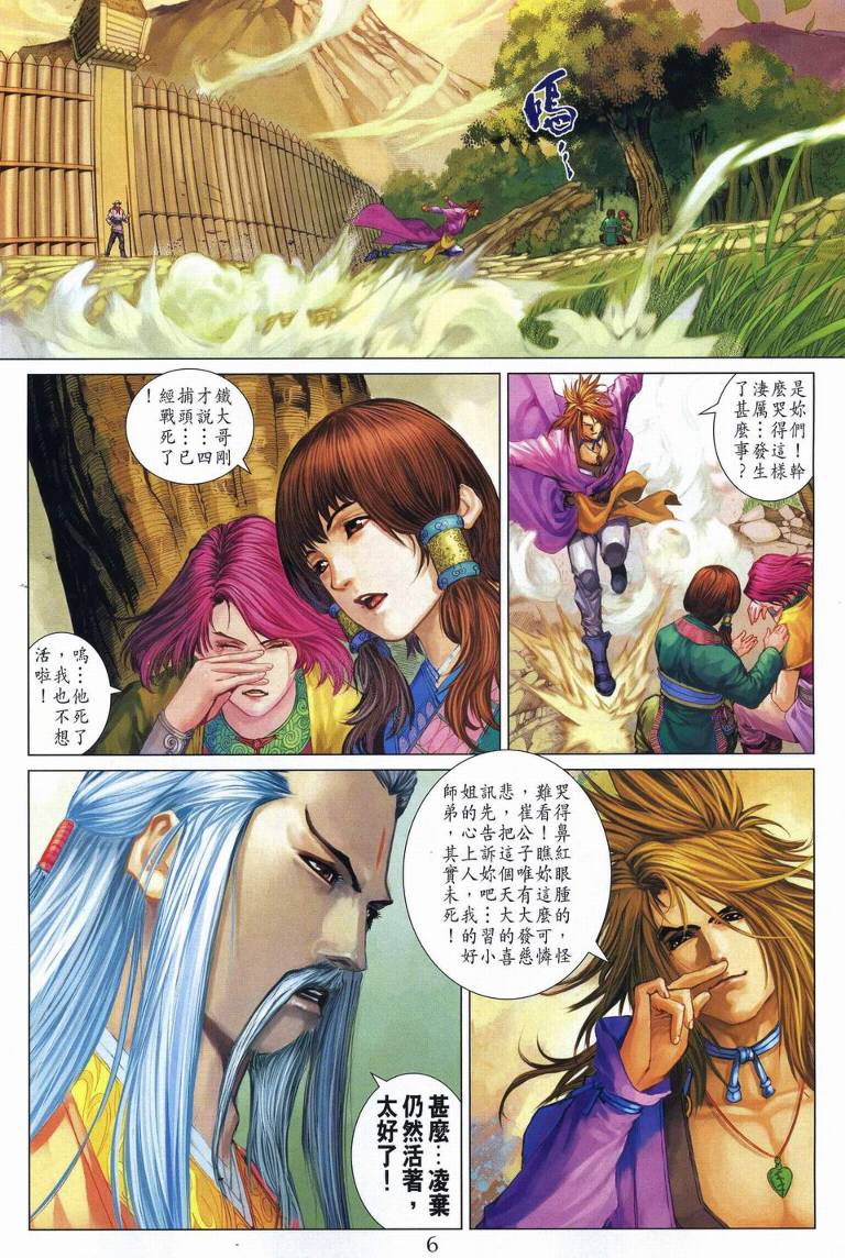 《四大名捕》漫画最新章节第253话免费下拉式在线观看章节第【6】张图片