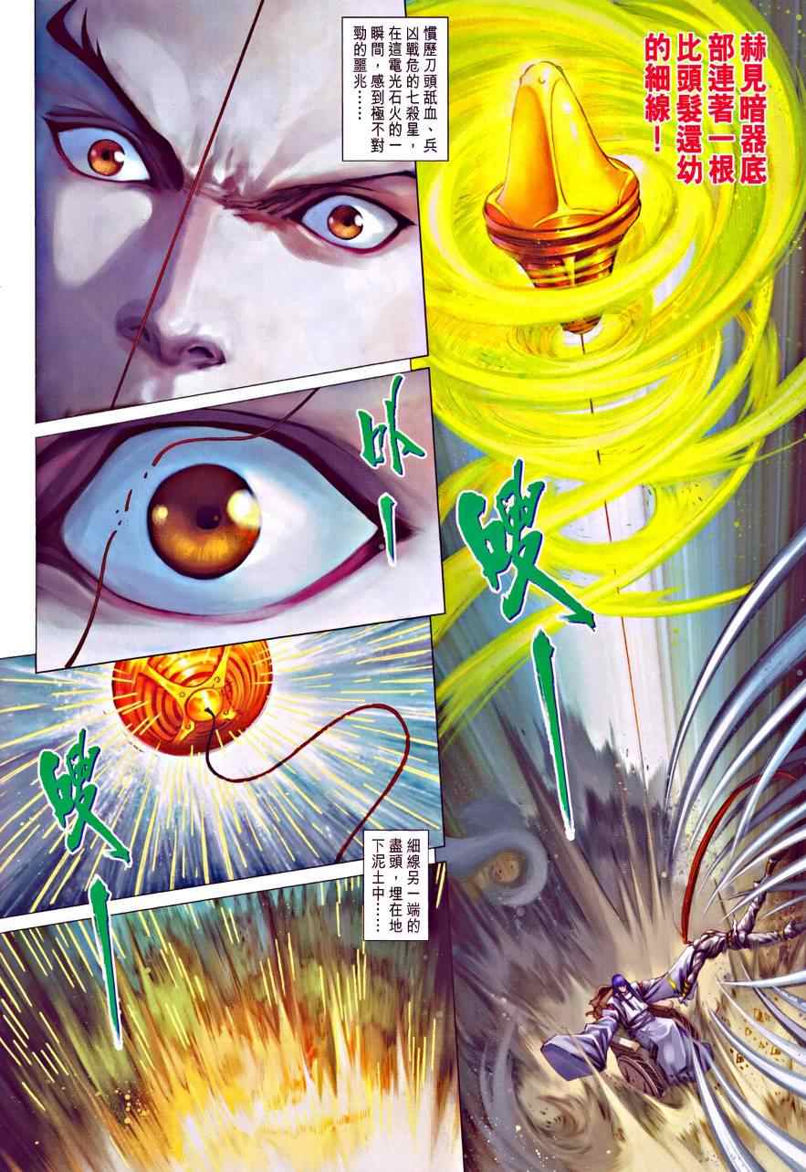 《四大名捕》漫画最新章节第334话免费下拉式在线观看章节第【6】张图片