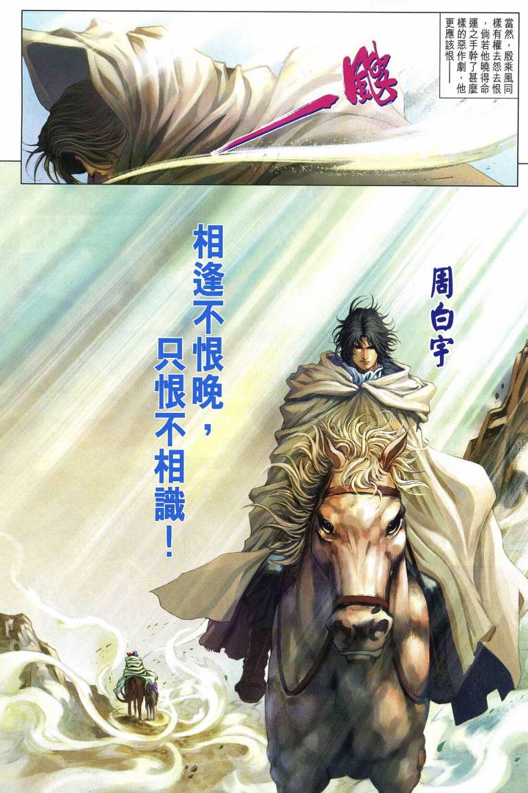 《四大名捕》漫画最新章节第225话免费下拉式在线观看章节第【13】张图片