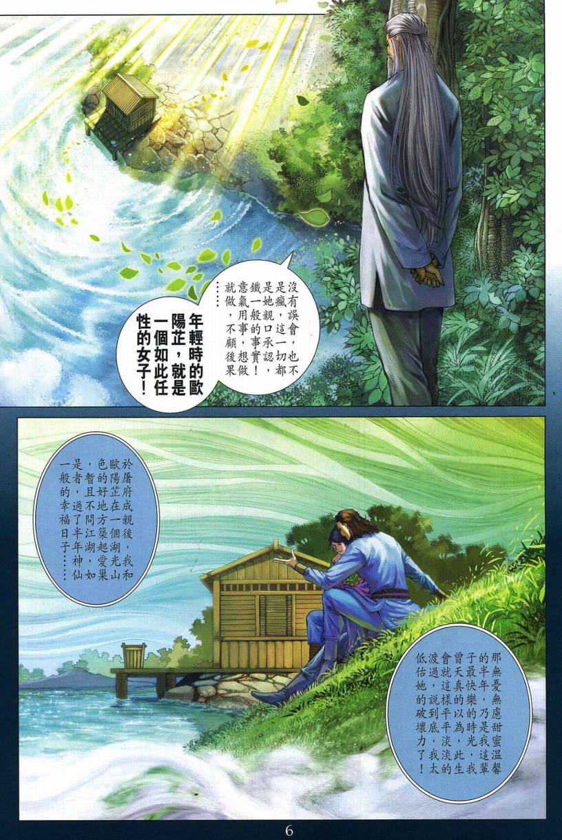 《四大名捕》漫画最新章节第272话免费下拉式在线观看章节第【6】张图片