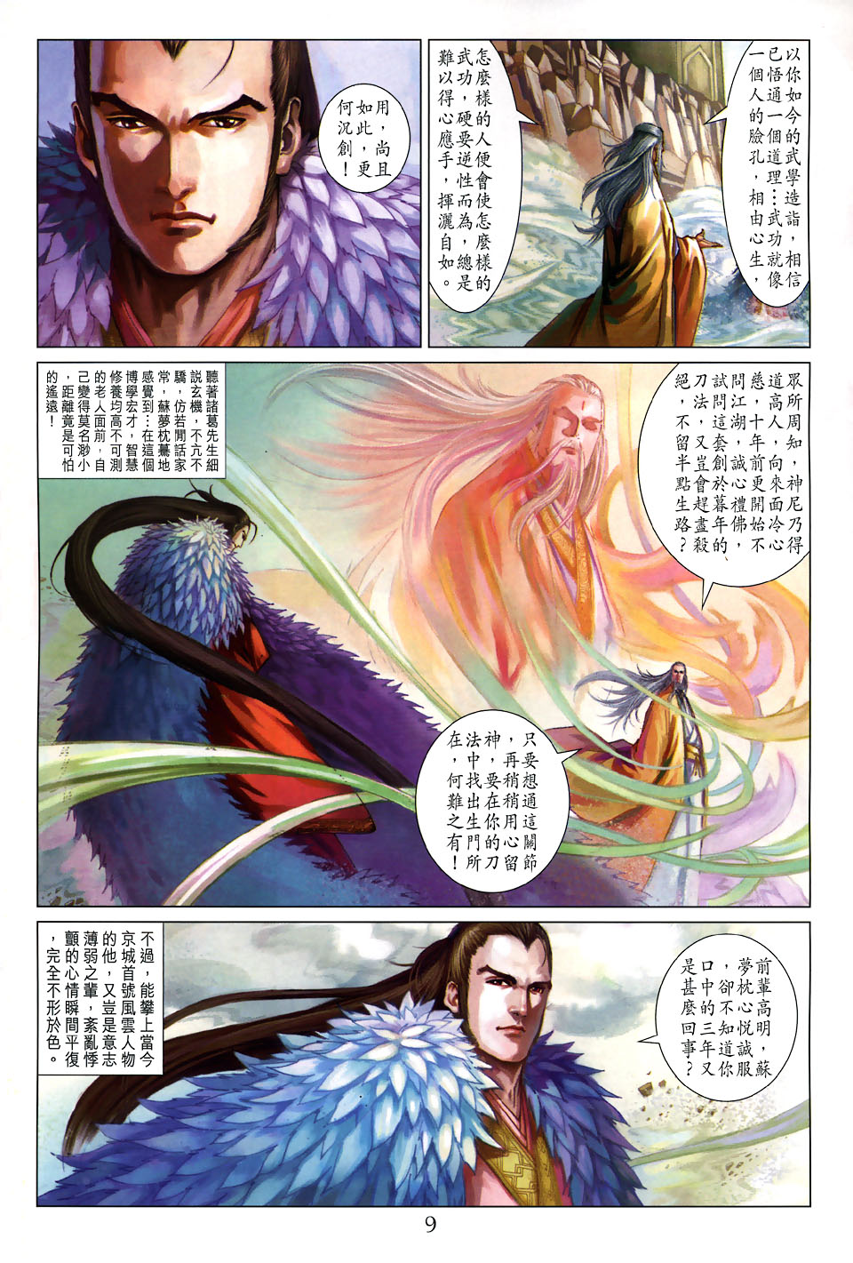 《四大名捕》漫画最新章节第104话免费下拉式在线观看章节第【9】张图片