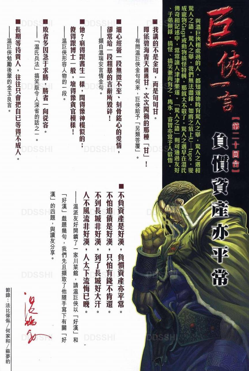 《四大名捕》漫画最新章节第369话免费下拉式在线观看章节第【33】张图片