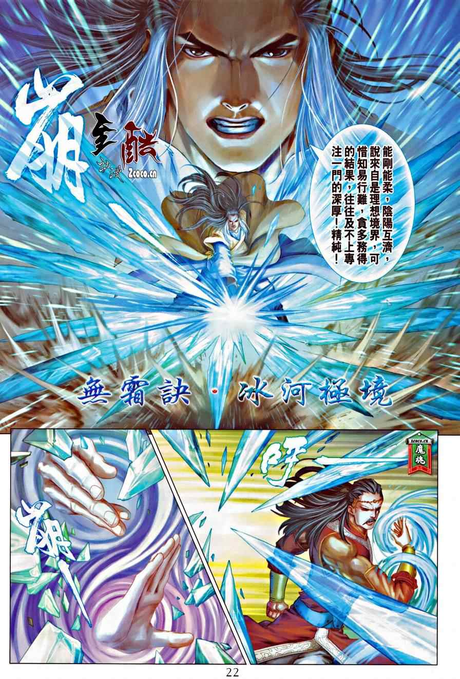 《四大名捕》漫画最新章节第316话免费下拉式在线观看章节第【22】张图片