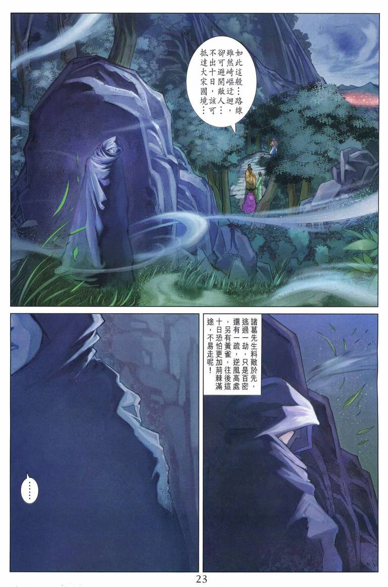 《四大名捕》漫画最新章节第221话免费下拉式在线观看章节第【22】张图片