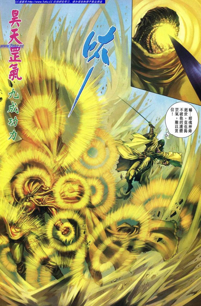 《四大名捕》漫画最新章节第228话免费下拉式在线观看章节第【21】张图片