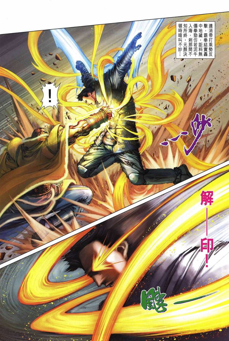 《四大名捕》漫画最新章节第230话免费下拉式在线观看章节第【8】张图片