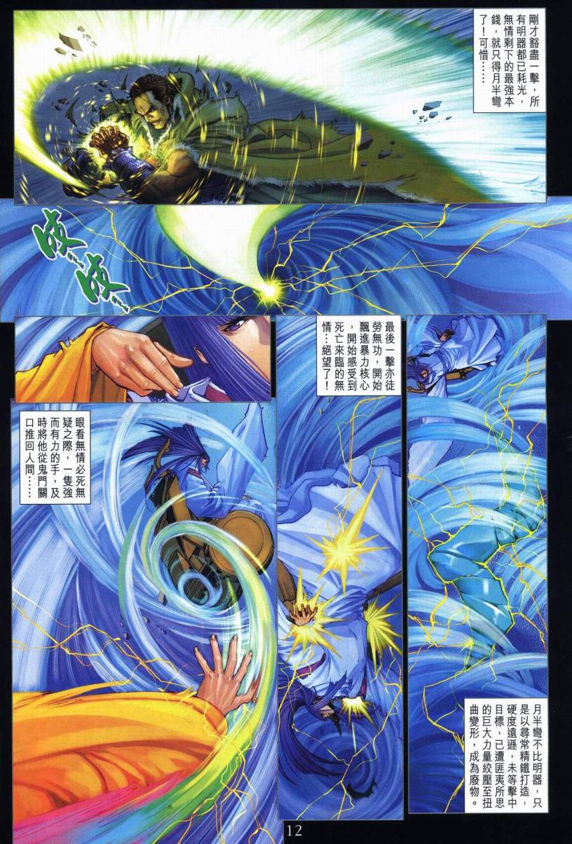 《四大名捕》漫画最新章节第248话免费下拉式在线观看章节第【9】张图片