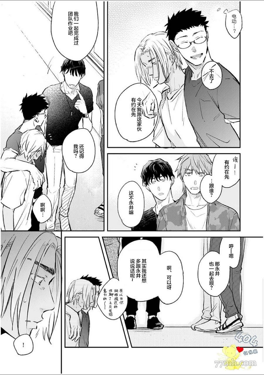 《南斗与洋介》漫画最新章节第3话免费下拉式在线观看章节第【12】张图片