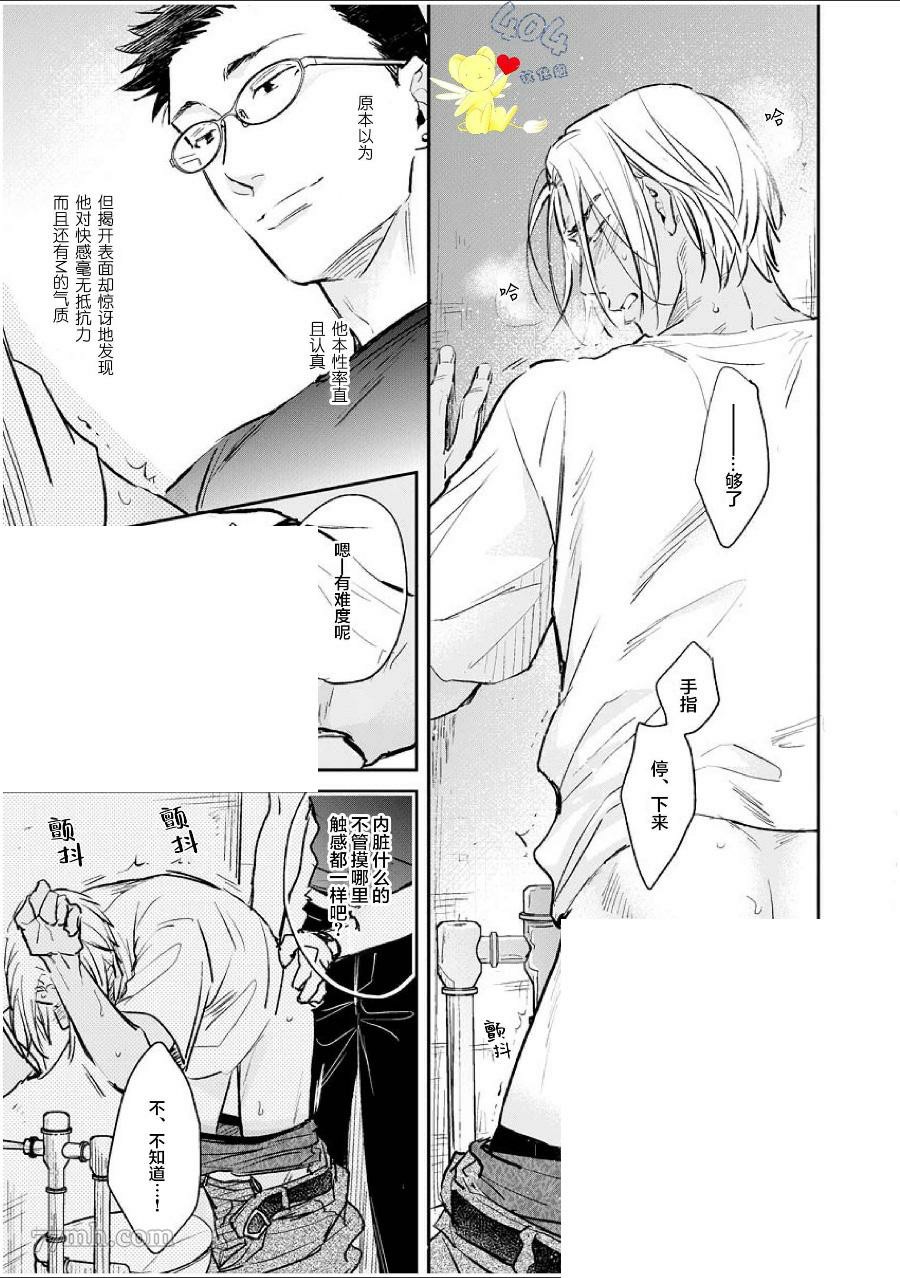 《南斗与洋介》漫画最新章节第3话免费下拉式在线观看章节第【6】张图片