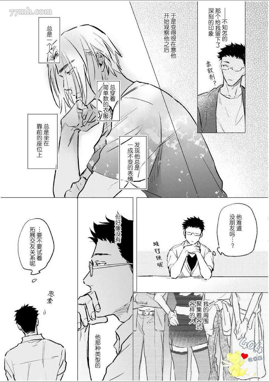 《南斗与洋介》漫画最新章节第3话免费下拉式在线观看章节第【4】张图片