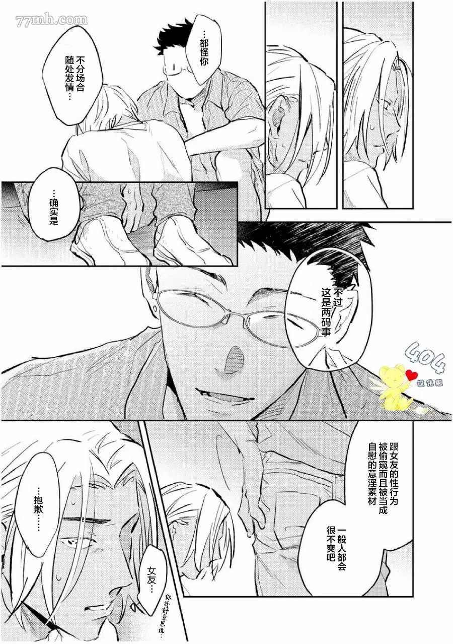 《南斗与洋介》漫画最新章节第1话免费下拉式在线观看章节第【20】张图片