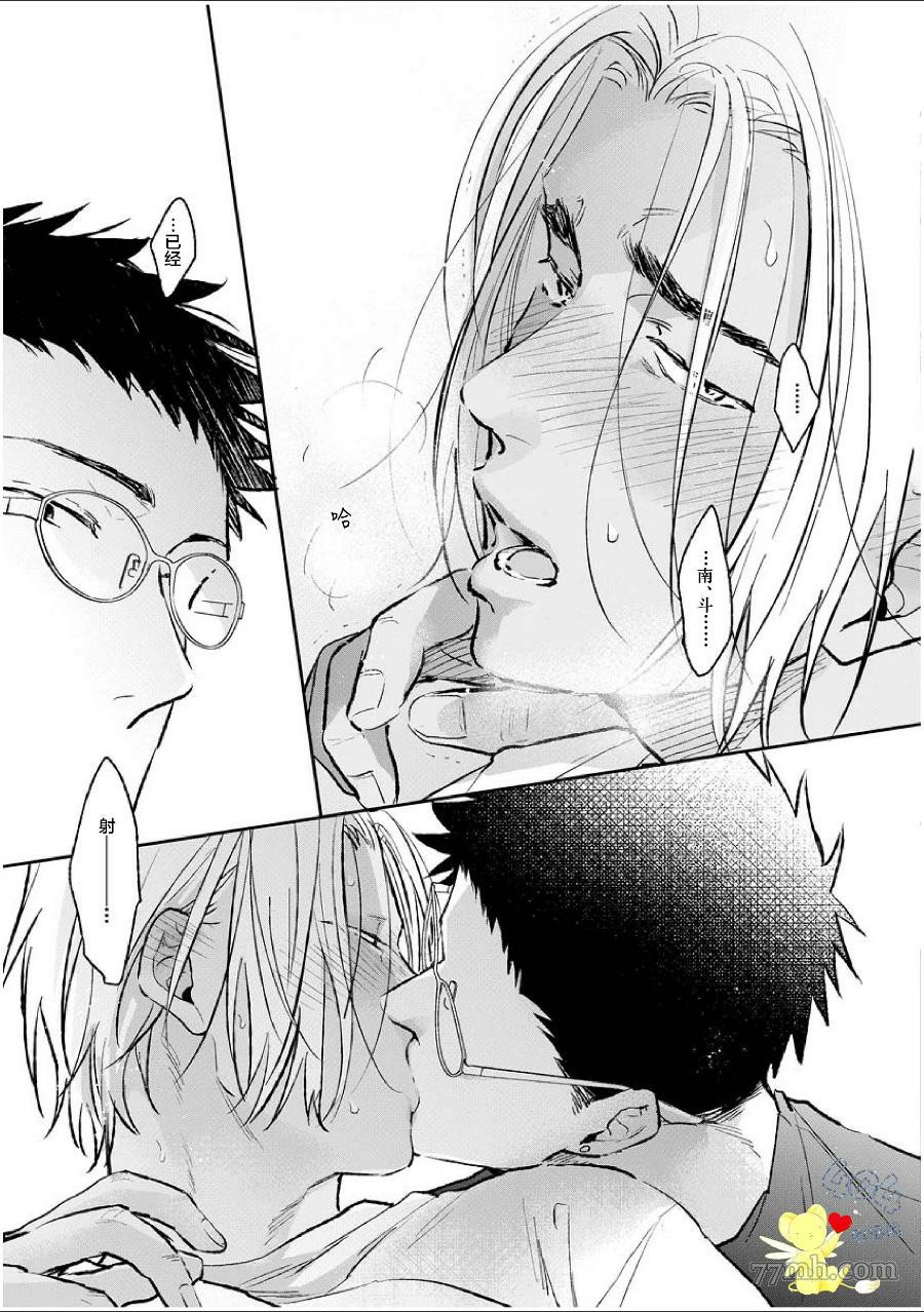 《南斗与洋介》漫画最新章节第3话免费下拉式在线观看章节第【28】张图片