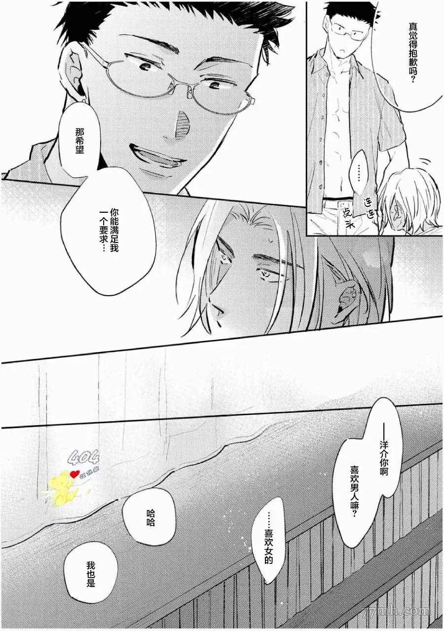 《南斗与洋介》漫画最新章节第1话免费下拉式在线观看章节第【21】张图片