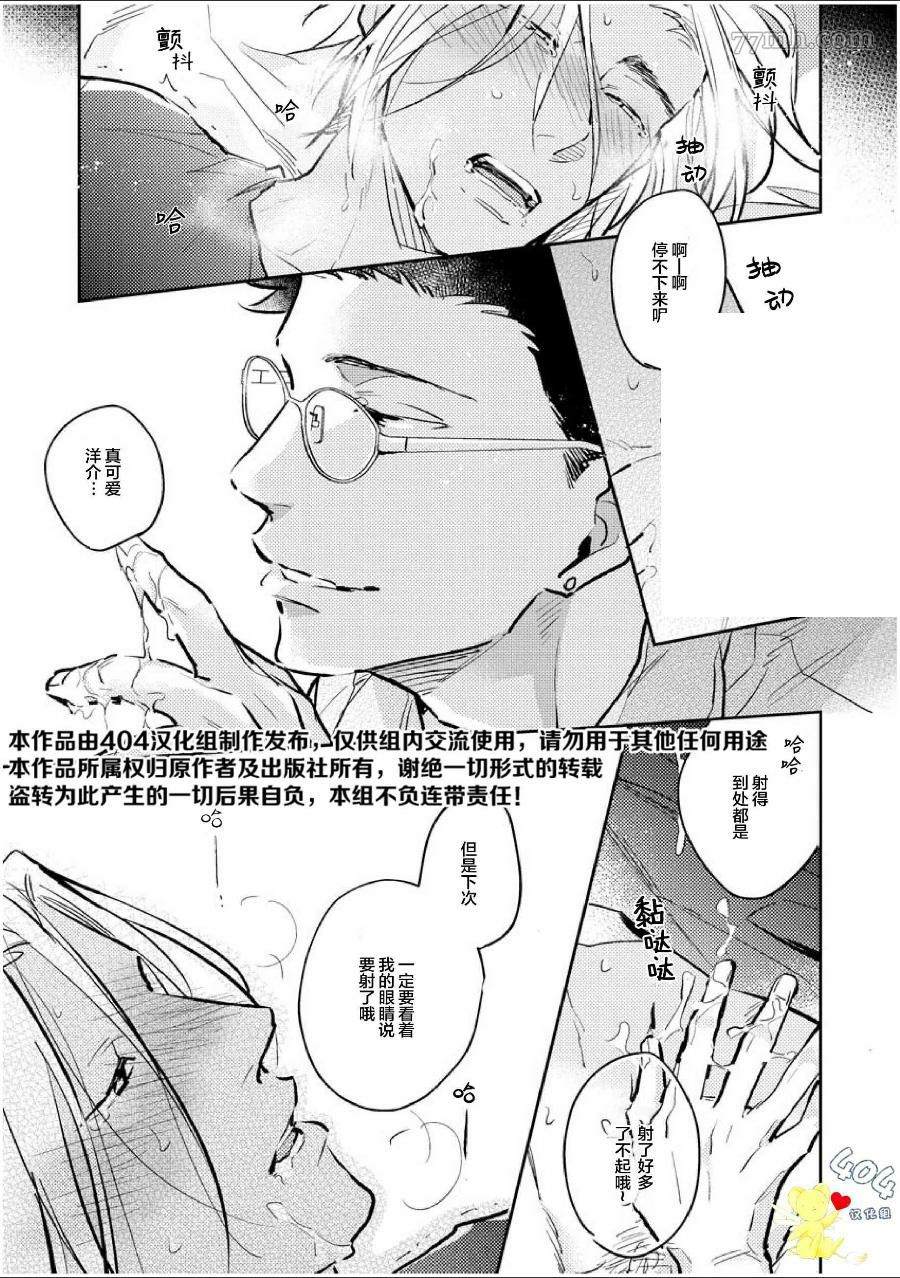 《南斗与洋介》漫画最新章节第2话免费下拉式在线观看章节第【24】张图片