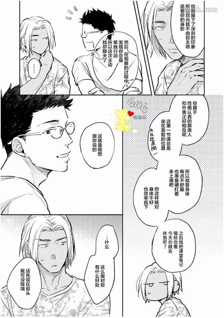 《南斗与洋介》漫画最新章节第1话免费下拉式在线观看章节第【8】张图片