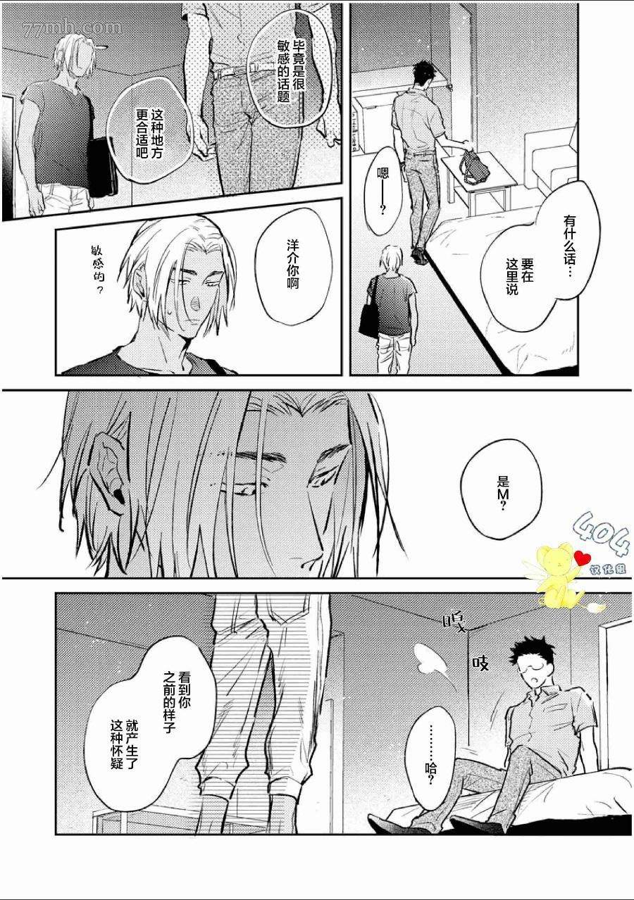 《南斗与洋介》漫画最新章节第2话免费下拉式在线观看章节第【7】张图片