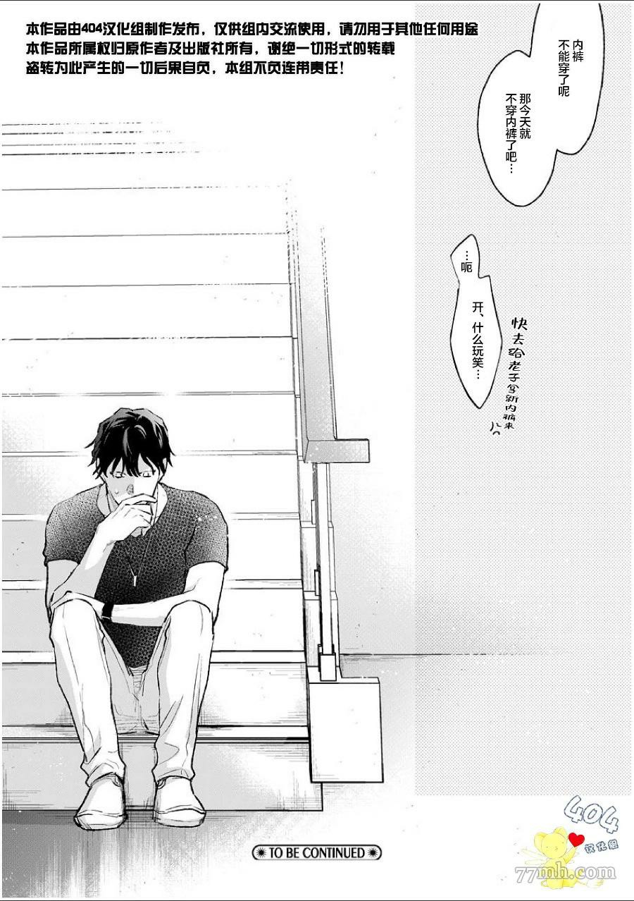 《南斗与洋介》漫画最新章节第3话免费下拉式在线观看章节第【31】张图片