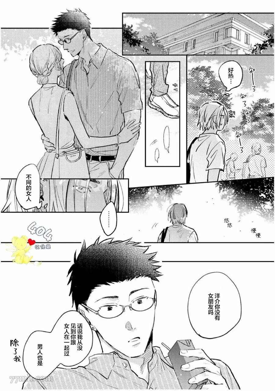 《南斗与洋介》漫画最新章节第1话免费下拉式在线观看章节第【10】张图片