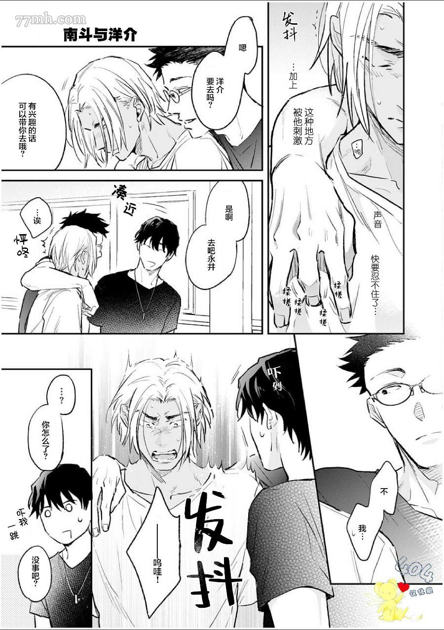 《南斗与洋介》漫画最新章节第3话免费下拉式在线观看章节第【14】张图片