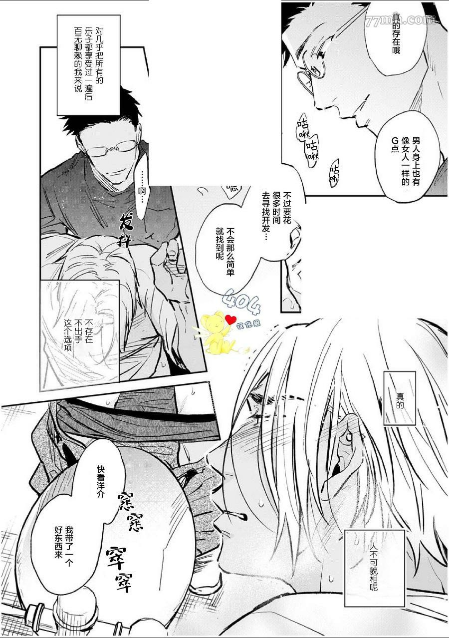《南斗与洋介》漫画最新章节第3话免费下拉式在线观看章节第【7】张图片